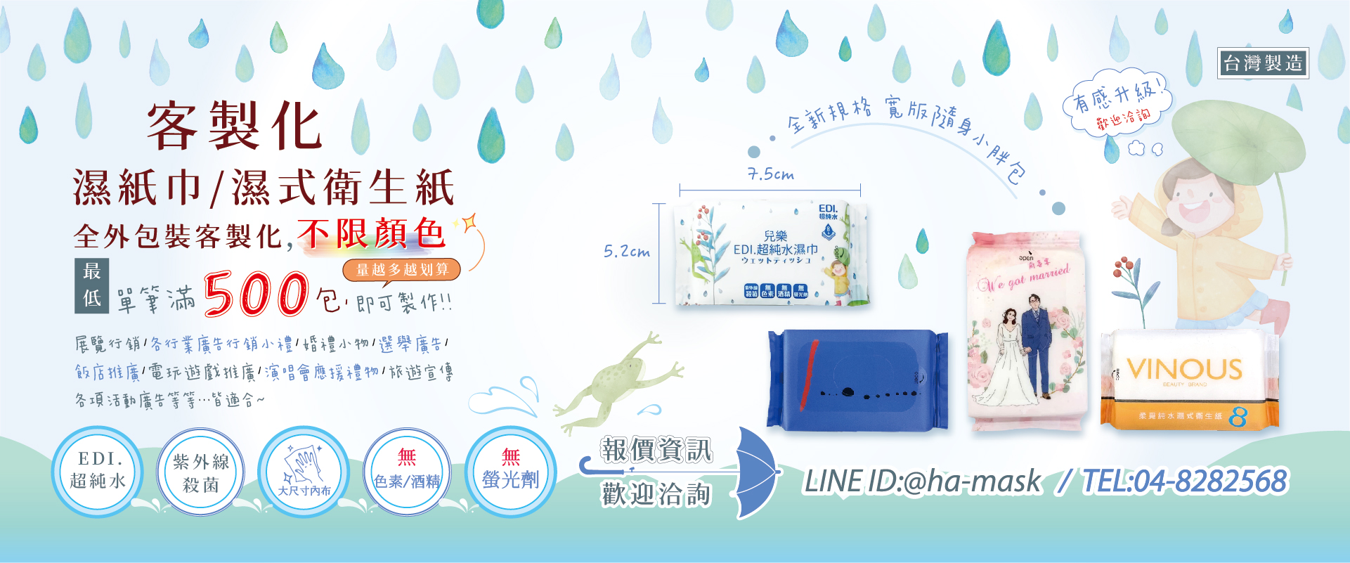 客製化濕紙巾